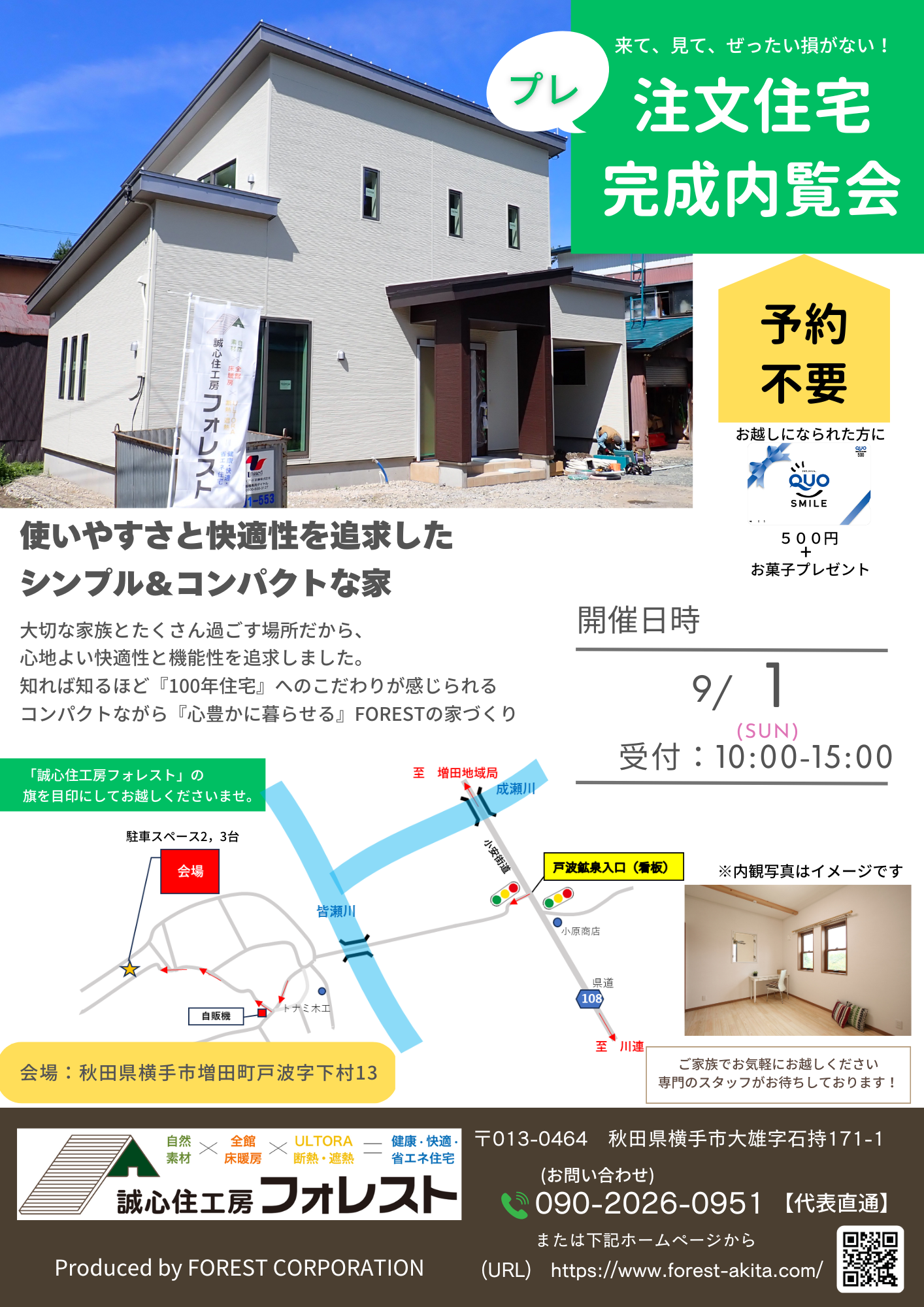 9月1日(日) ［プレ］注文住宅完成内覧会