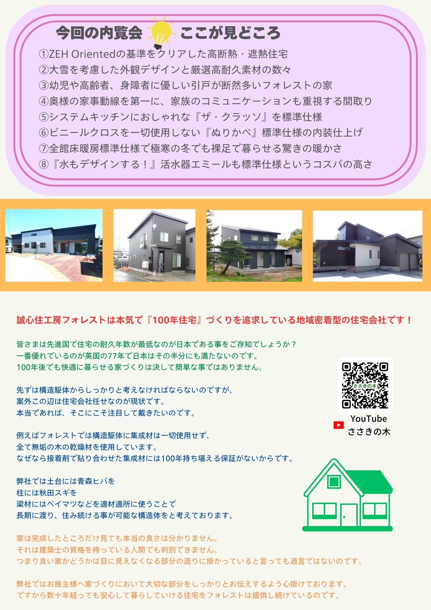 9月7日(土)・8日(日) 注文住宅完成内覧会