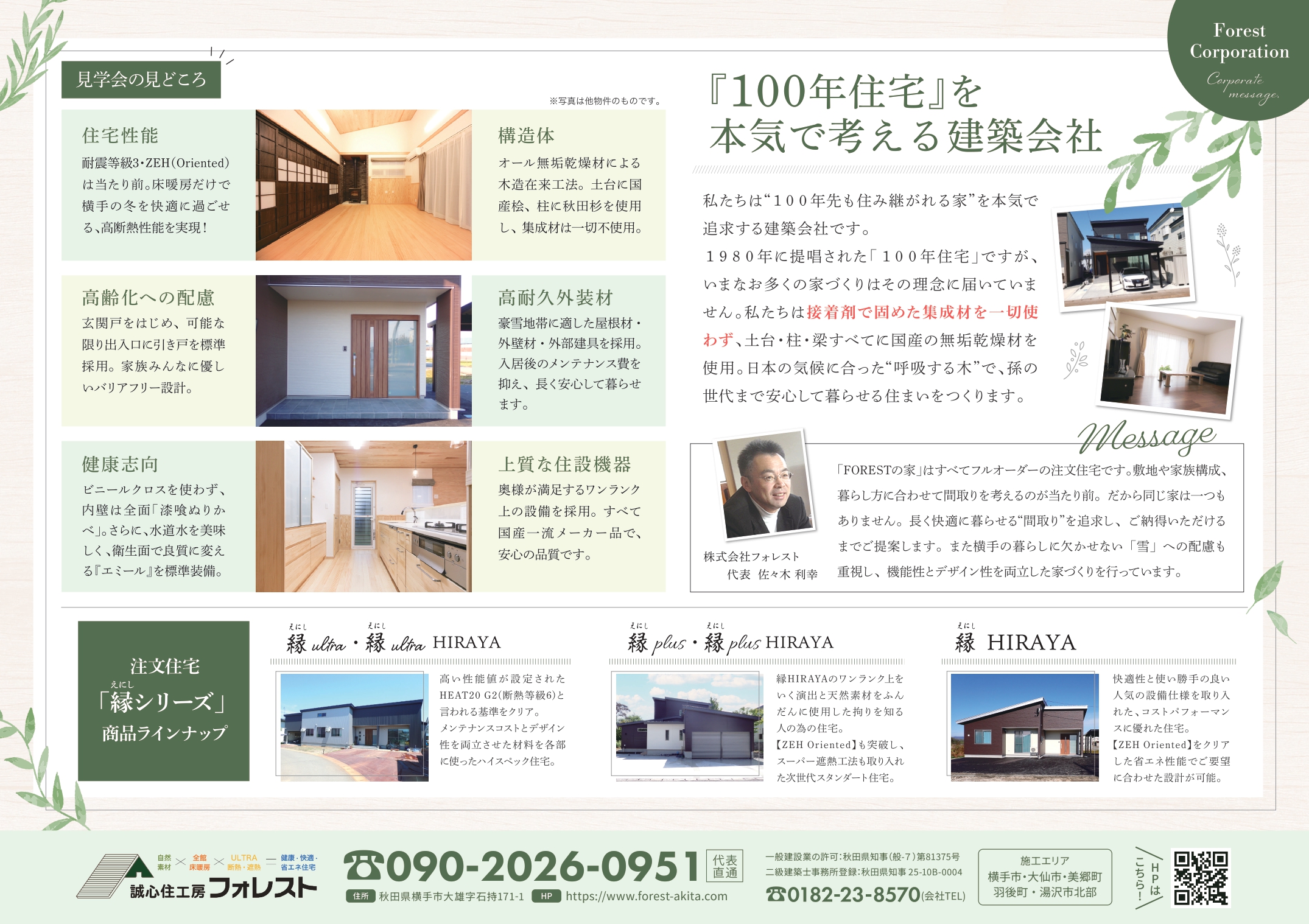 自然派平屋住宅内覧会