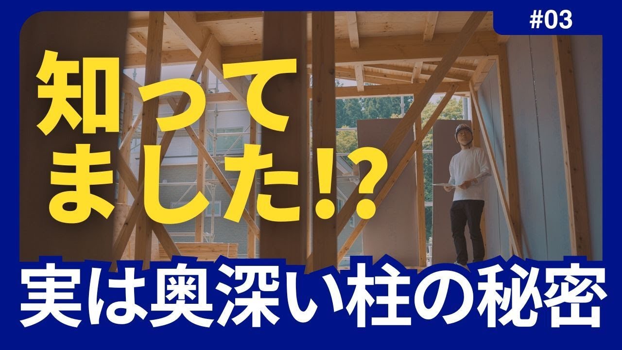【驚愕】知ってました!?実は奥深い柱の秘密