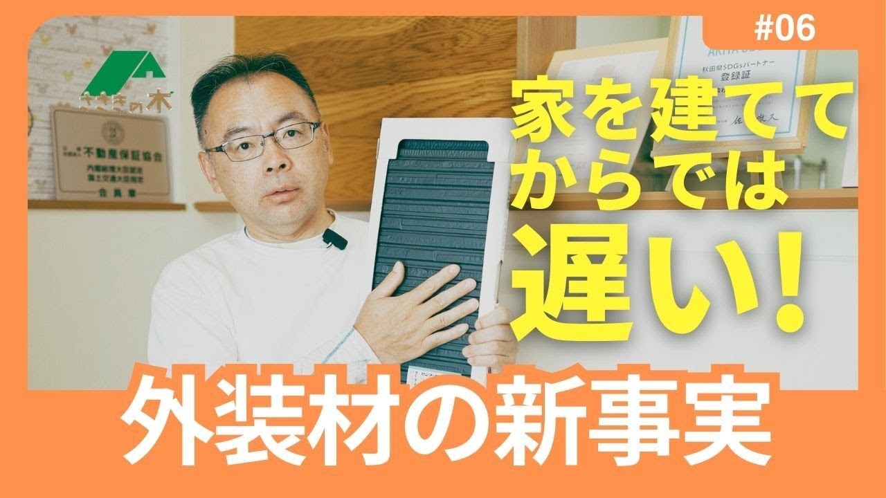 【後悔しない為に】外装材の重要性教えます!